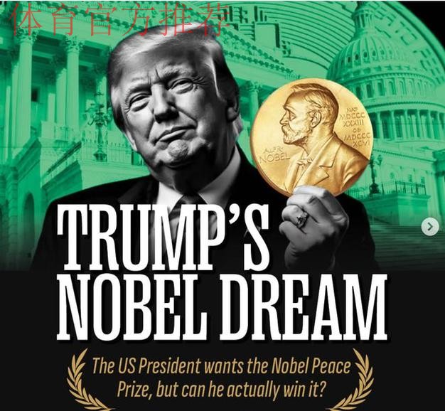 官方：特朗普获得首届国际足联和平奖